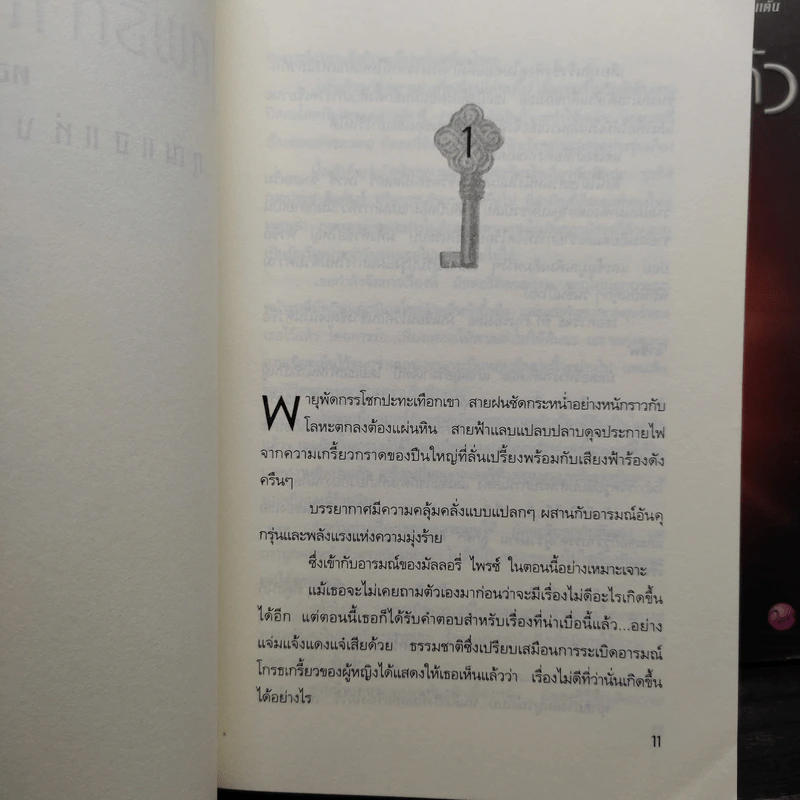 เทพธิดาในหีบแก้ว เล่ม 1-3 ตอน กุญแจแห่งความกล้า+กุญแจแห่งความรู้+กุญแจแห่งแสง - Nora Roberts รูปที่ 6