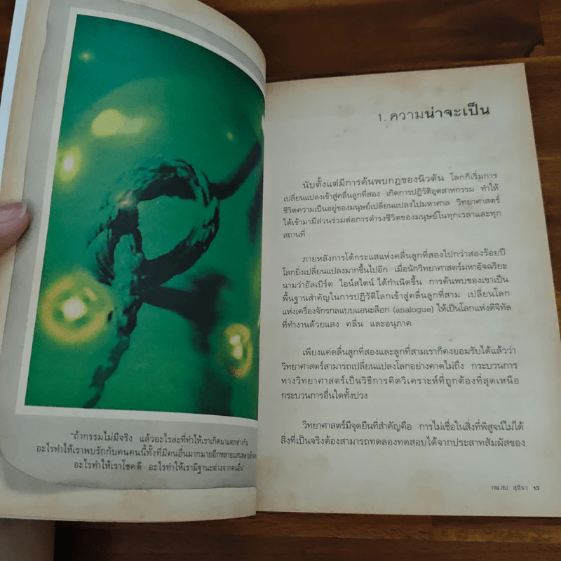 เกิดเพราะกรรมหรือความซวย - ทันตแพทย์สม สุจีรา รูปที่ 9