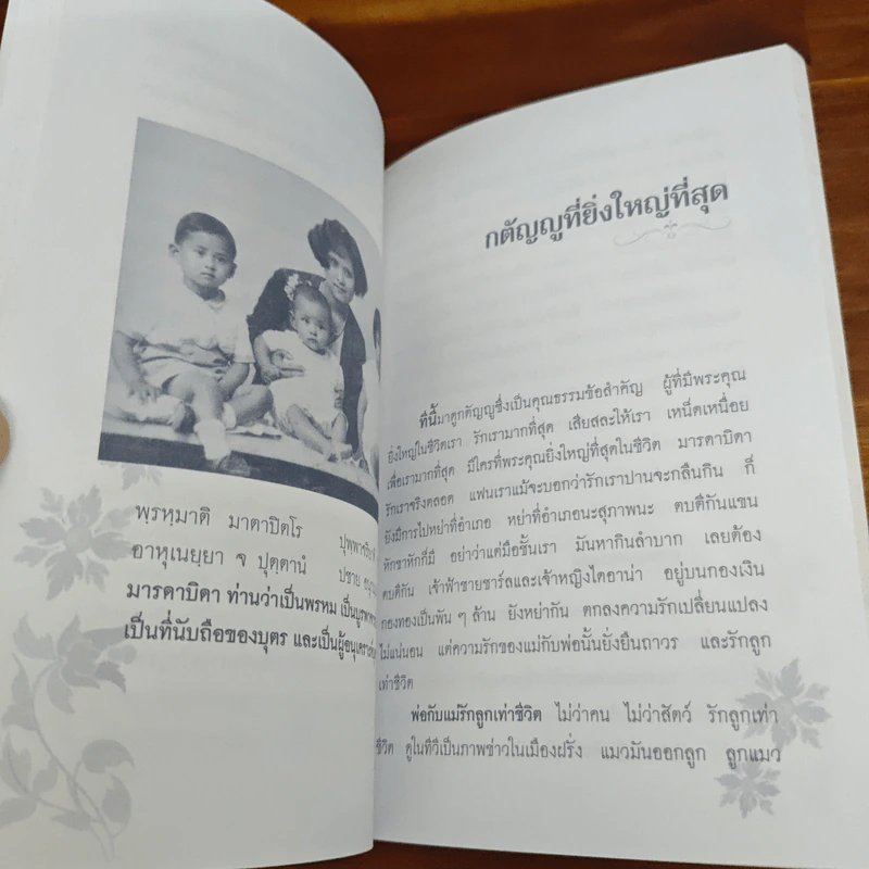 พระมหากษัตริย์ยอดกตัญญู รูปที่ 7