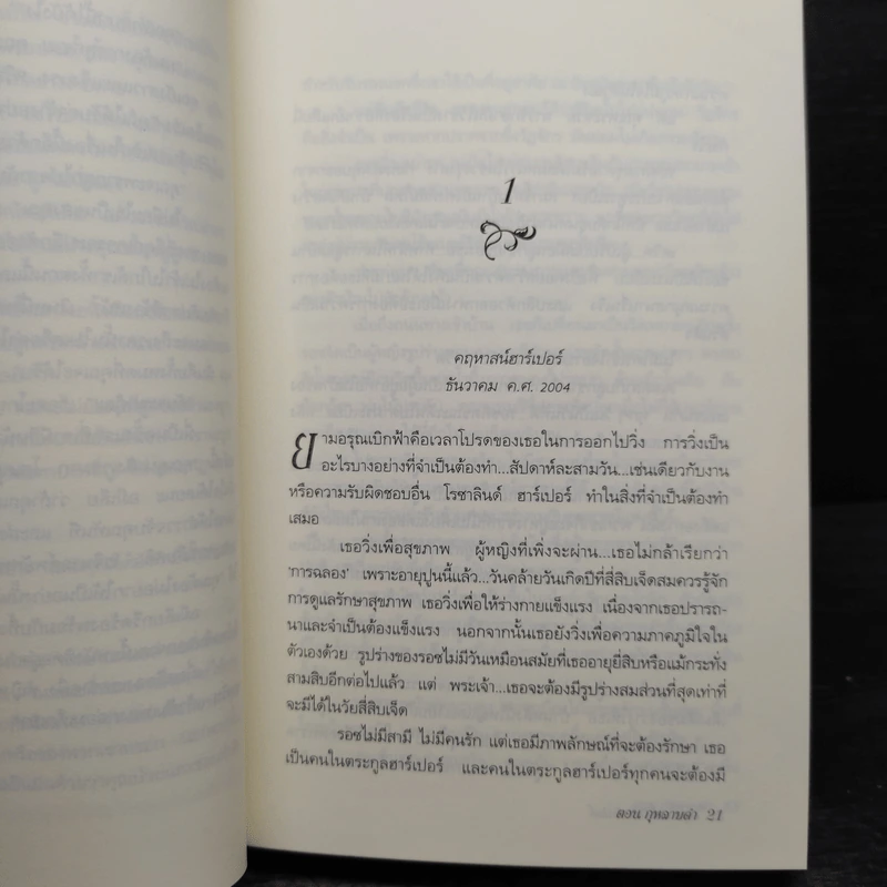 คฤหาสน์รักฮาร์เปอร์ 3 เล่ม - นอร่า โรเบิร์ตส์ เจ ดี ร๊อบบ์ รูปที่ 7