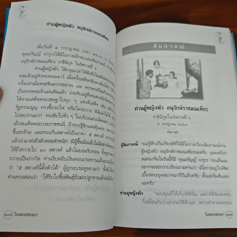 ในหลวงของเรา - อัครวัฒน์ โอสถานุเคราะห์ รูปที่ 10
