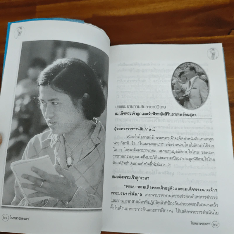 ในหลวงของเรา - อัครวัฒน์ โอสถานุเคราะห์ รูปที่ 9