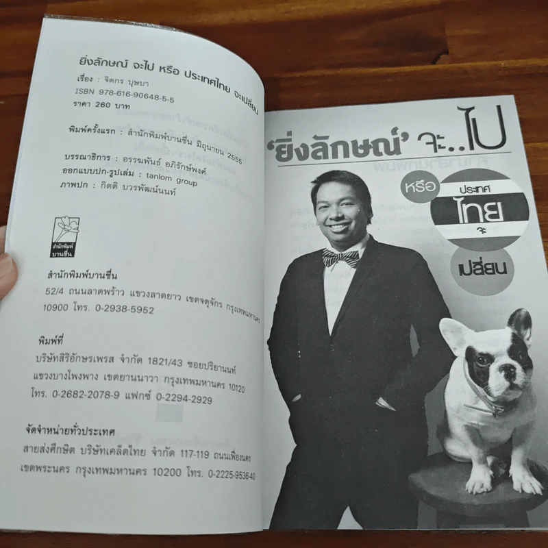 ‘ยิ่งลักษณ์’จะไป หรือ ประเทศไทยจะเปลี่ยน - จิตกร  บุษบา รูปที่ 6