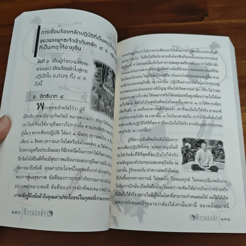 ถอดรหัสสุขภาพ เล่ม 2 ความลับฟ้า รูปที่ 8