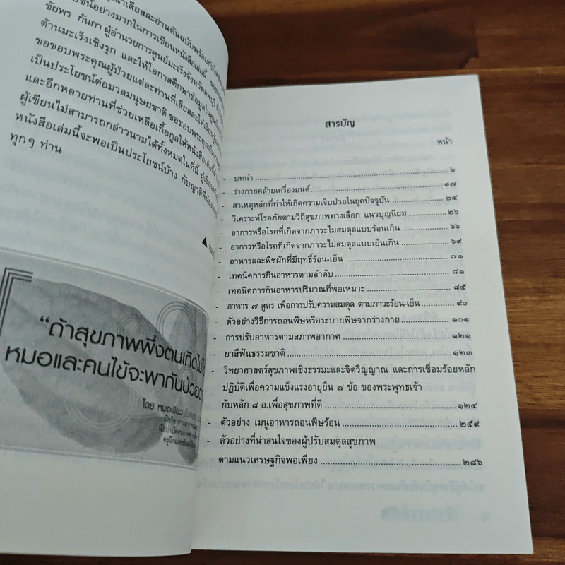 ถอดรหัสสุขภาพ เล่ม 2 ความลับฟ้า รูปที่ 6