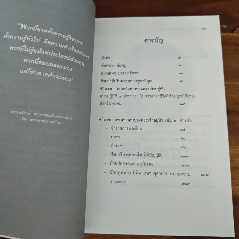 ชีวิตงาม ตามคำสอนของพระเจ้าอยู่หัว รูปที่ 8