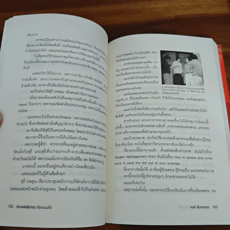 ต้องแพ้เสียก่อน จึงจะชนะได้ - สนธิ ลิ้มทองกุล รูปที่ 8