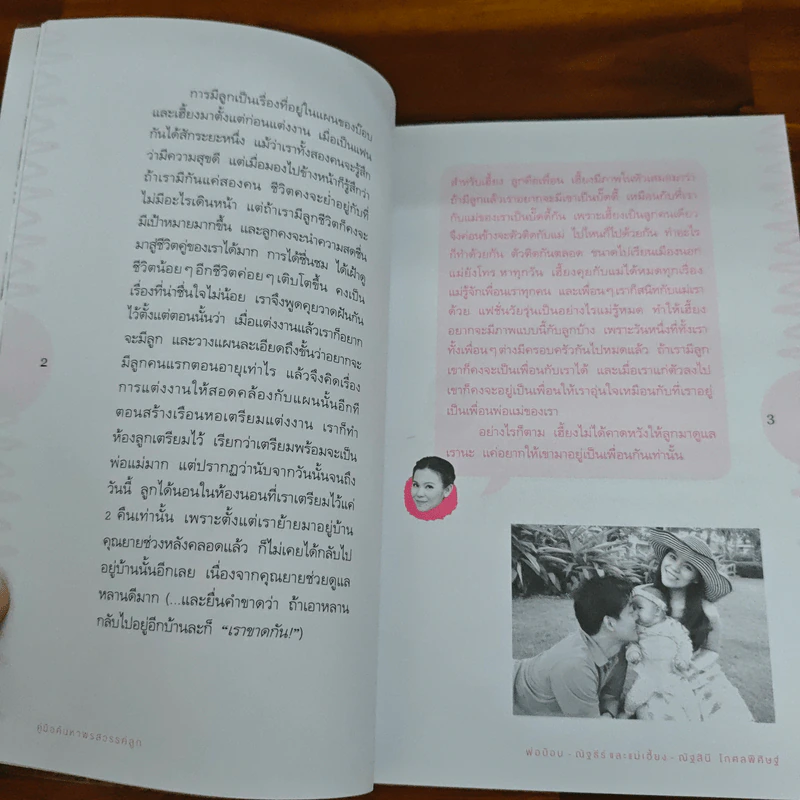 คู่มือค้นหาพรสวรรค์ลูก รูปที่ 8