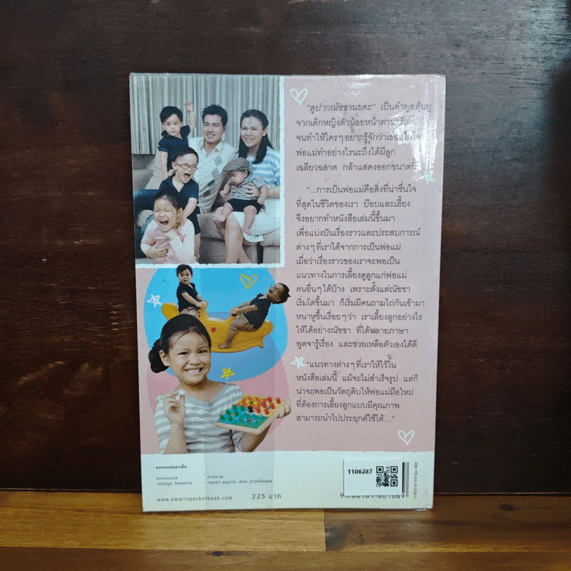 คู่มือค้นหาพรสวรรค์ลูก รูปที่ 2