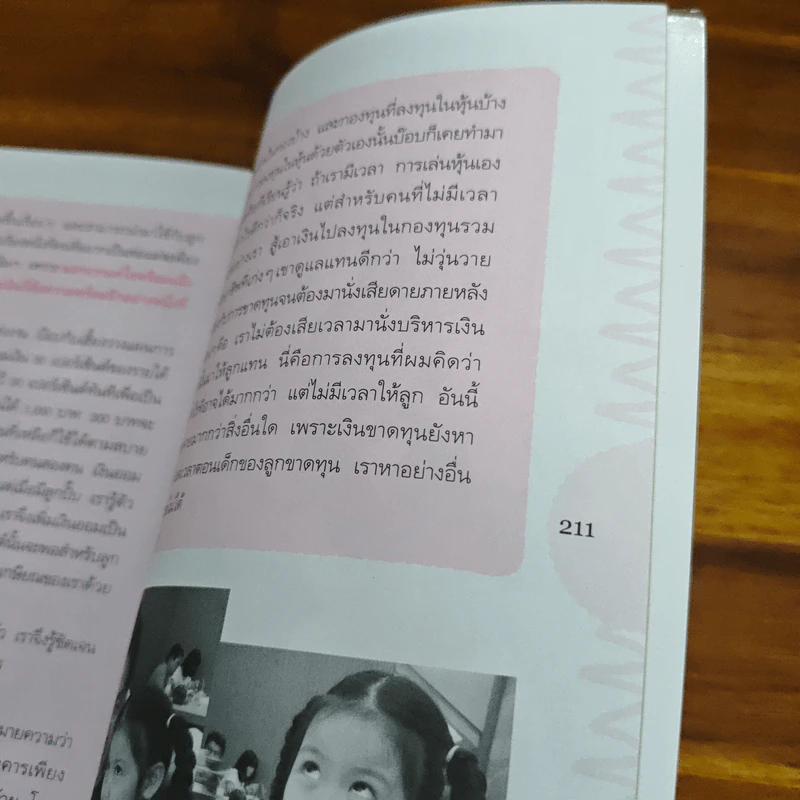 คู่มือค้นหาพรสวรรค์ลูก รูปที่ 9