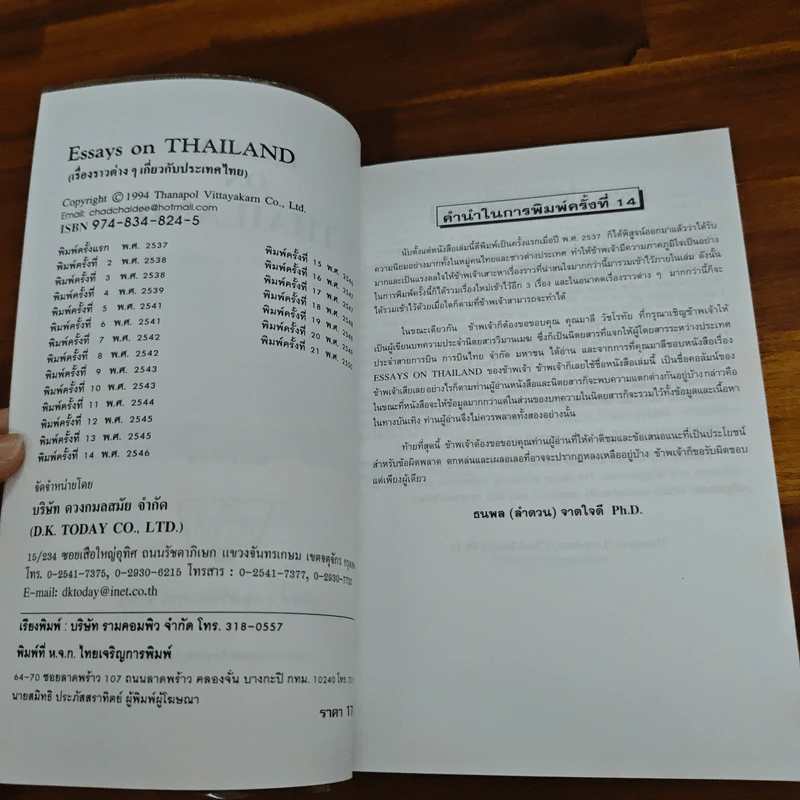 Essays on Thailand (เรื่องราวต่างๆเกี่ยวกับประเทศไทย) รูปที่ 6