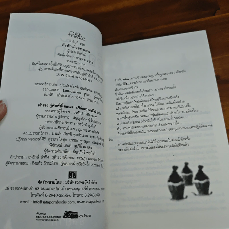 เรื่องรักฉบับ (หวาน) ขม - อิสย่าห์ รูปที่ 6