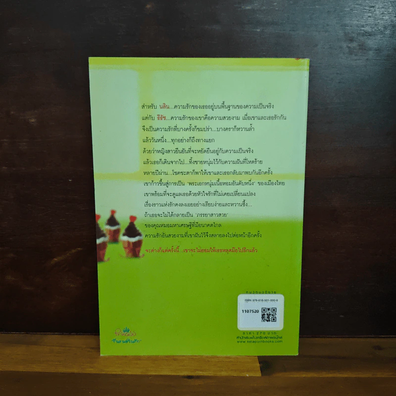 เรื่องรักฉบับ (หวาน) ขม - อิสย่าห์ รูปที่ 2