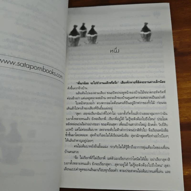 เรื่องรักฉบับ (หวาน) ขม - อิสย่าห์ รูปที่ 7