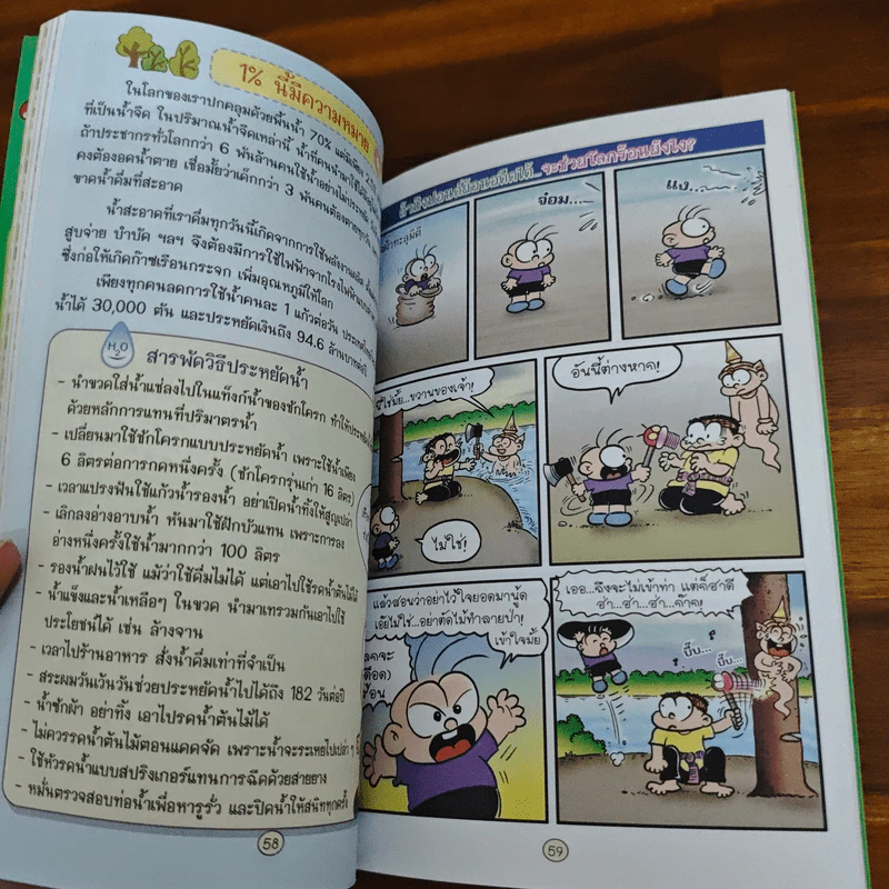 ลดโลกร้อนกับปังปอนด์ รูปที่ 8