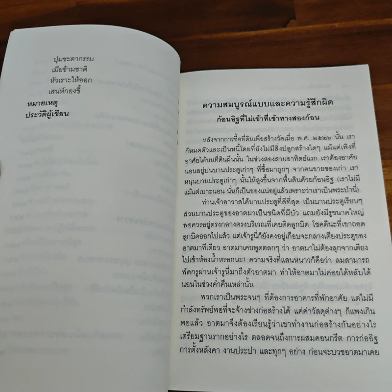 ชวนม่วนชื่น  ธรรมะบันเทิงหลายเรื่องเล่า - พระอาจารย์พรหม รูปที่ 11
