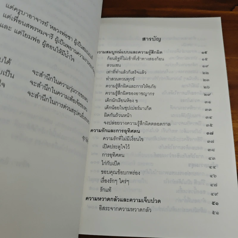 ชวนม่วนชื่น  ธรรมะบันเทิงหลายเรื่องเล่า - พระอาจารย์พรหม รูปที่ 8