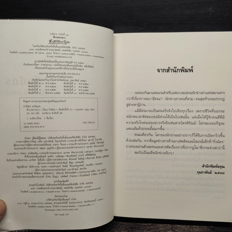 ฟ้ากระจ่างดาว - กิ่งฉัตร รูปที่ 6