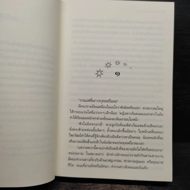 ฟ้ากระจ่างดาว - กิ่งฉัตร รูปที่ 7