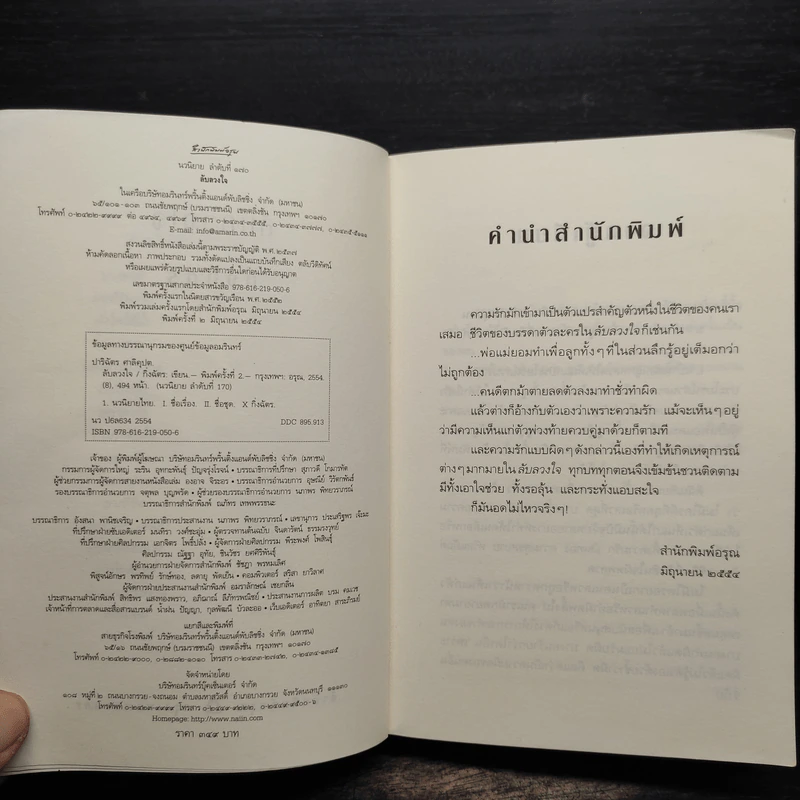 ลับลวงใจ - กิ่งฉัตร รูปที่ 6