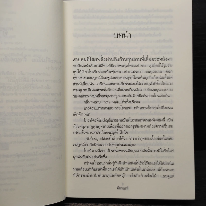 เพรงภพ ขอกลับมารักเธออีกสักครั้ง - คีตาญชลี รูปที่ 7