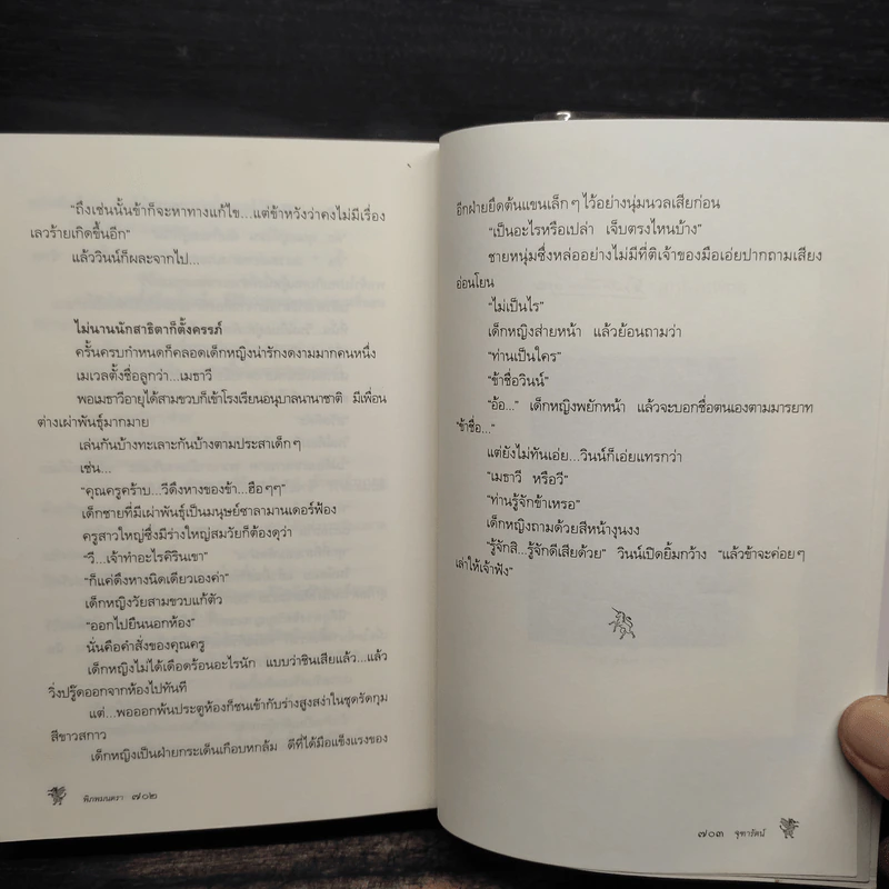 พิภพมนตรา - จุฑารัตน์ รูปที่ 8
