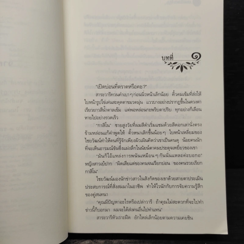 มนต์จันทรา - กิ่งฉัตร รูปที่ 7