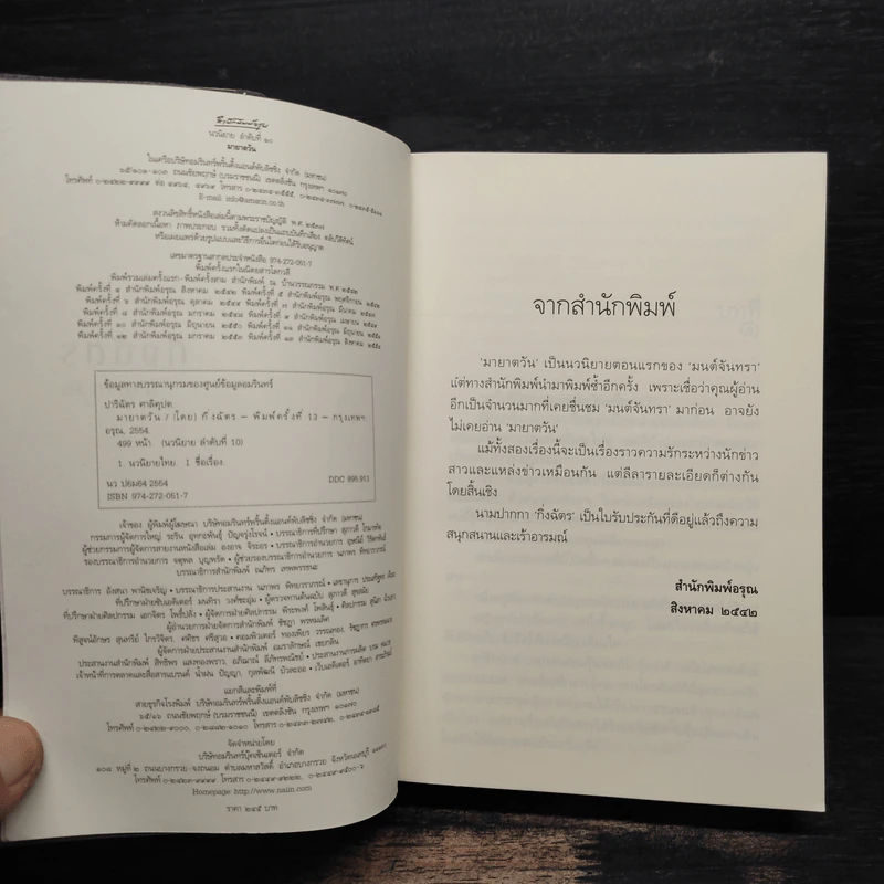 มายาตวัน - กิ่งฉัตร รูปที่ 6