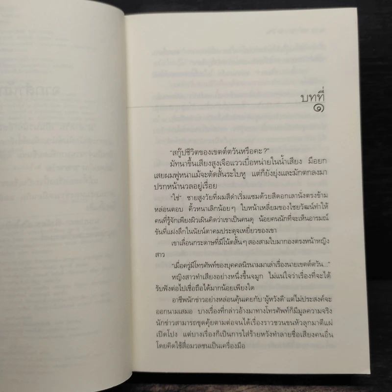มายาตวัน - กิ่งฉัตร รูปที่ 7