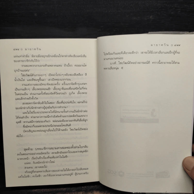 มายาตวัน - กิ่งฉัตร รูปที่ 8