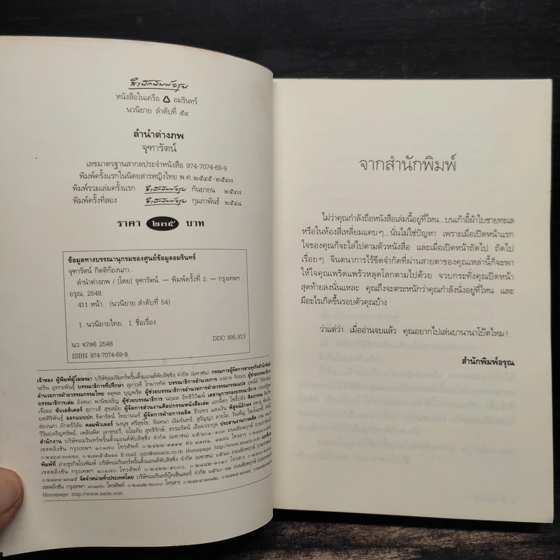 ลำนำต่างภพ - จุฑารัตน์ รูปที่ 6