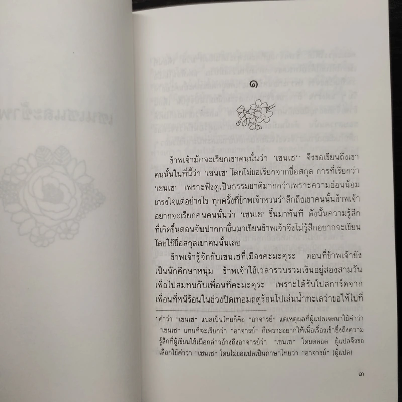โคะโคะโระ - นะทซึเมะ โซเซะคิ รูปที่ 8