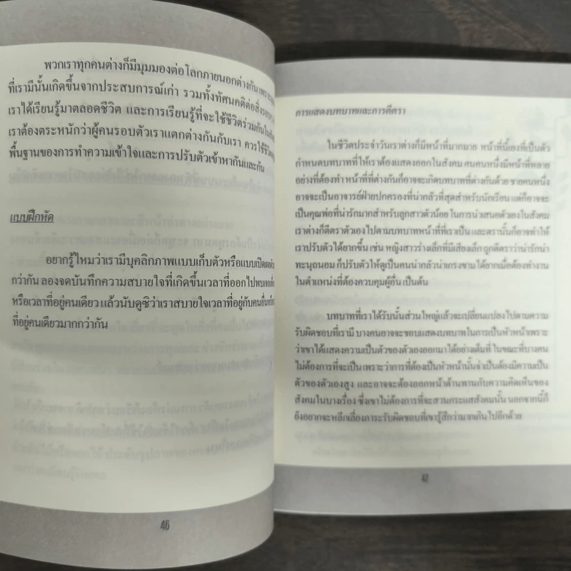 บุคลิกภาพครองใจคน - อุมา บรรจงศิลป์ รูปที่ 8