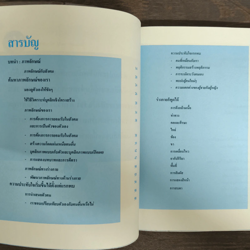 บุคลิกภาพครองใจคน - อุมา บรรจงศิลป์ รูปที่ 7