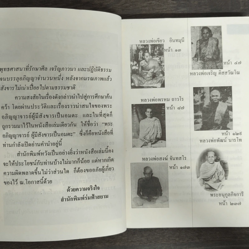 รวมเรื่องราวของพระอภิญญาจารย์ ที่มรณภาพแล้วสังขารไม่เน่าเปื่อย พระอภิญญาจารย์ผู้มีสังขารเป็นอมตะ รูปที่ 7
