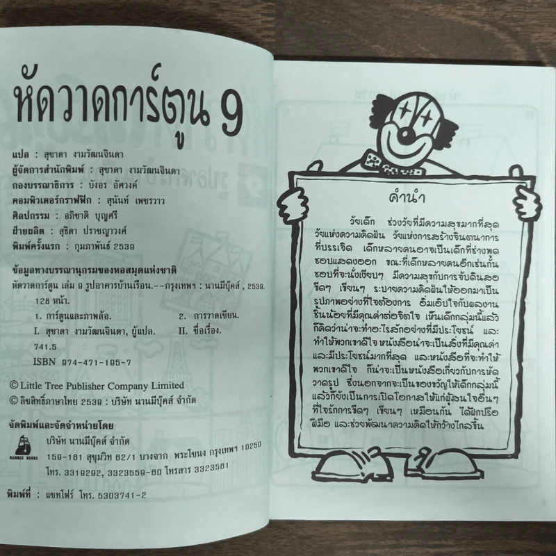 หัดวาดการ์ตูน 9 รูปอาคารบ้านเรือน รูปที่ 6