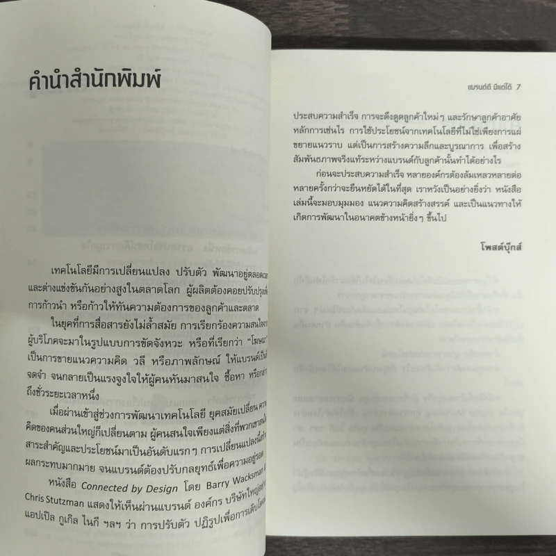 แบรนด์ดี มีแต่ได้ Connected by Design รูปที่ 7