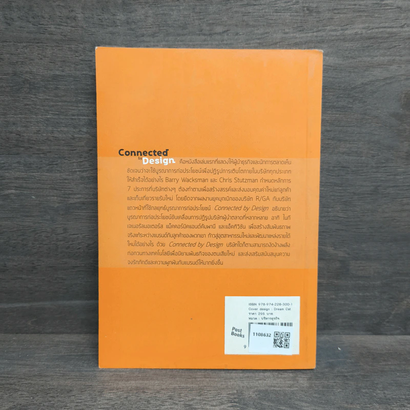 แบรนด์ดี มีแต่ได้ Connected by Design รูปที่ 5
