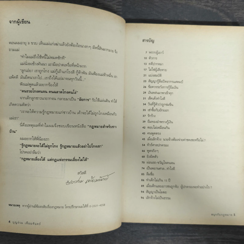 สนุกกับกฎหมาย - บุญร่วม เทียมจันทร์ รูปที่ 7