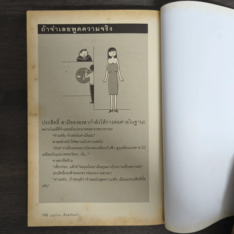 สนุกกับกฎหมาย - บุญร่วม เทียมจันทร์ รูปที่ 9