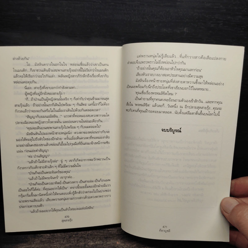 สุดสายรุ้ง - คีตาญชลี รูปที่ 8