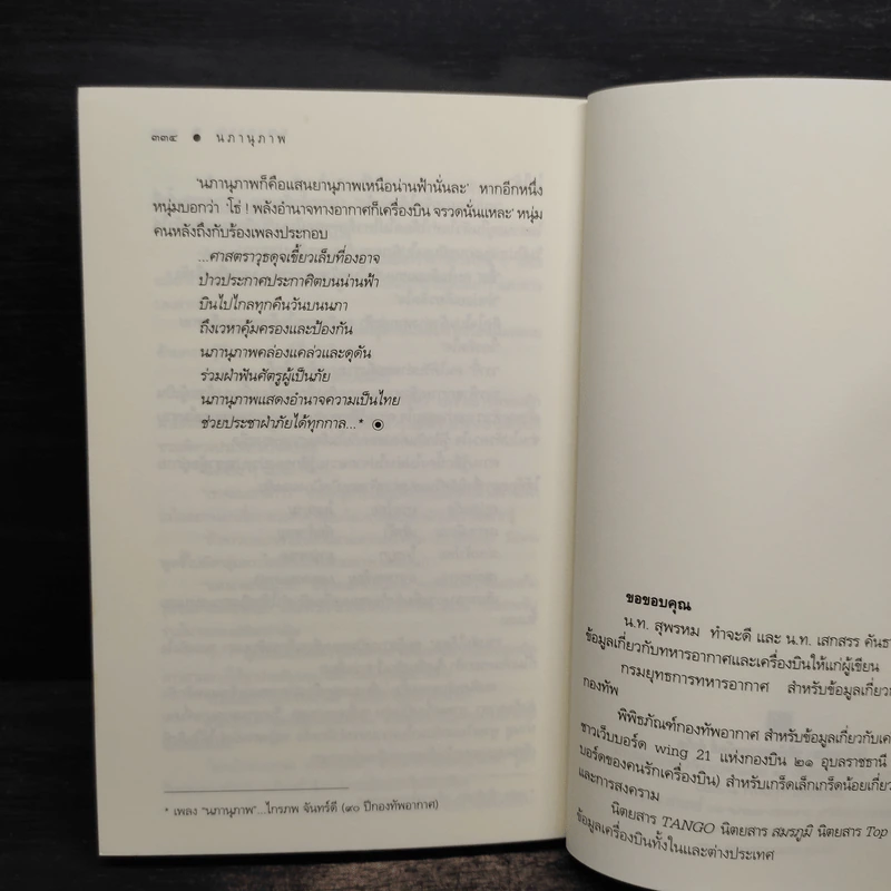 นภานุภาพ - อุณากรรณ รูปที่ 8