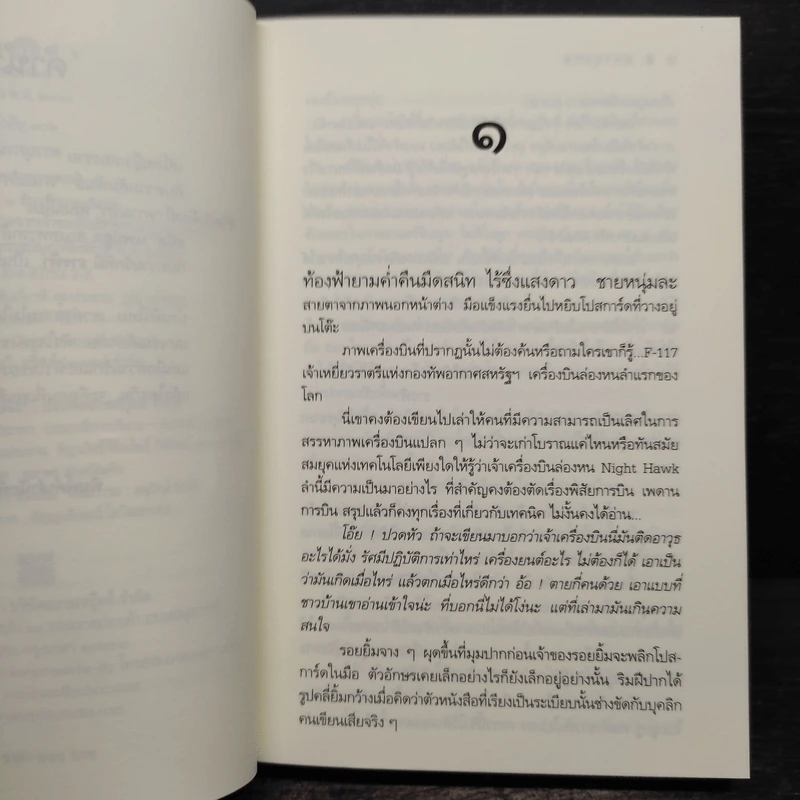 นภานุภาพ - อุณากรรณ รูปที่ 7