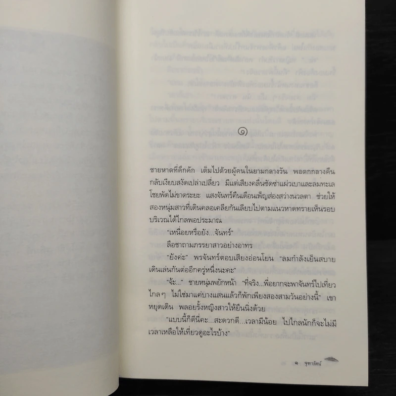 สุดขอบจักรวาล - จุฑารัตน์ รูปที่ 7