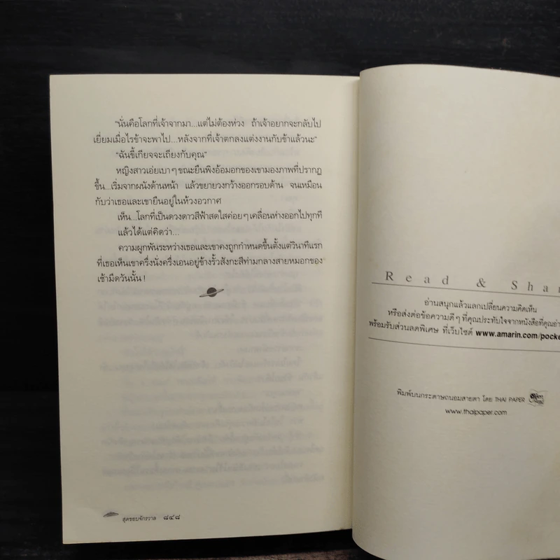 สุดขอบจักรวาล - จุฑารัตน์ รูปที่ 8