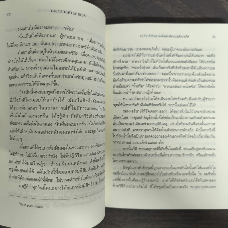 The Last Lecture เดอะลาสต์เลกเชอร์ - แรนดี เพาช์ รูปที่ 8