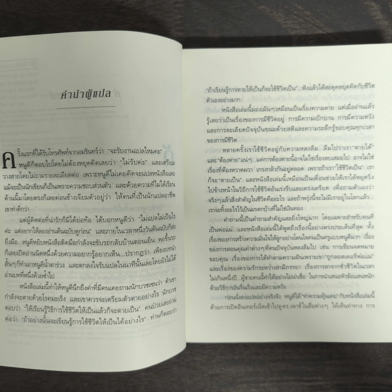 The Last Lecture เดอะลาสต์เลกเชอร์ - แรนดี เพาช์ รูปที่ 6