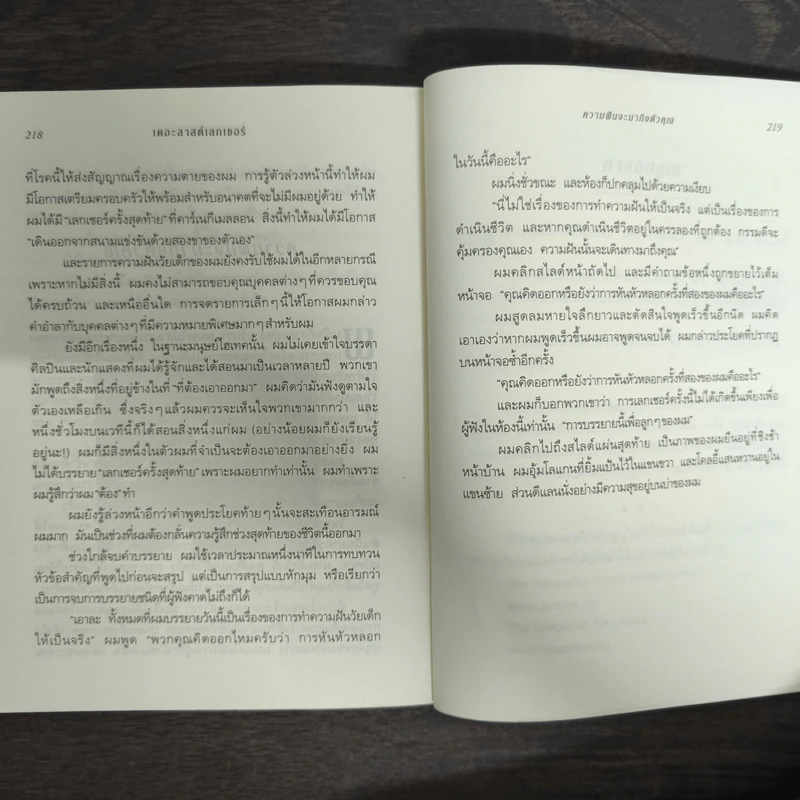 The Last Lecture เดอะลาสต์เลกเชอร์ - แรนดี เพาช์ รูปที่ 9