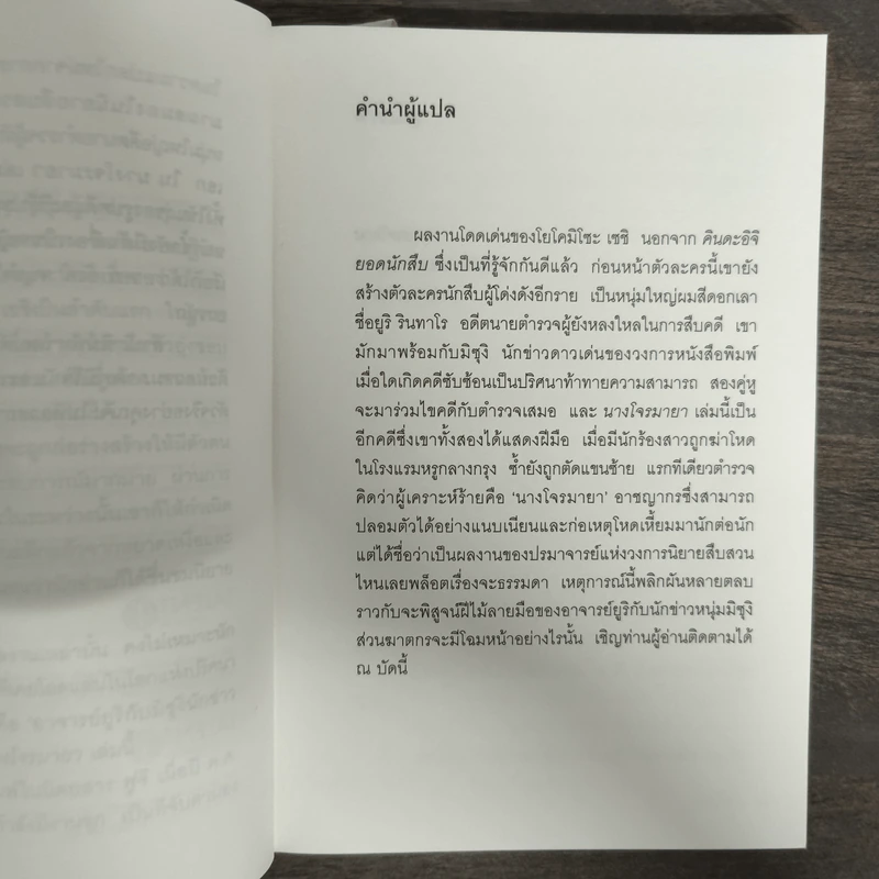 นางโจรมายา - โยโคมิโซะ เซซิ รูปที่ 6
