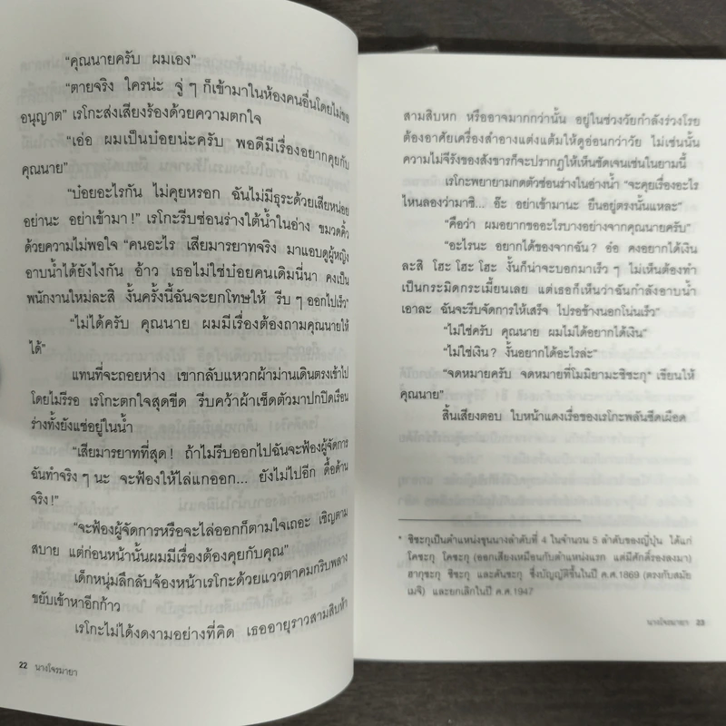 นางโจรมายา - โยโคมิโซะ เซซิ รูปที่ 8